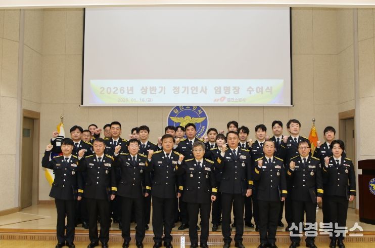 김천소방서, 1월 정기인사에 따른 임용식 개최