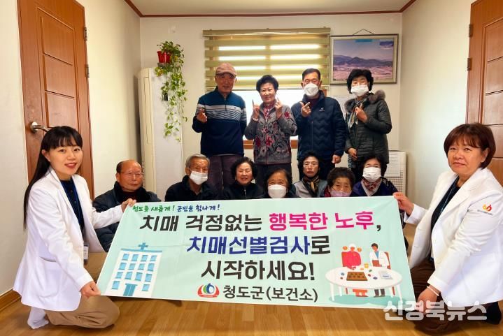 청도군 치매안심센터, ‘2026년 찾아가는 인지선별검사’ 시작