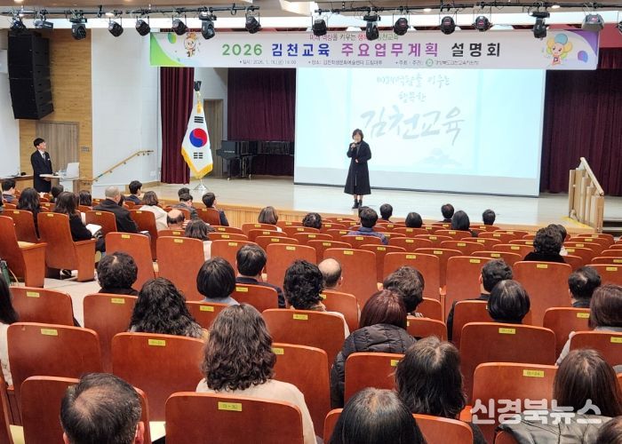 김천교육 주요업무계획 설명회