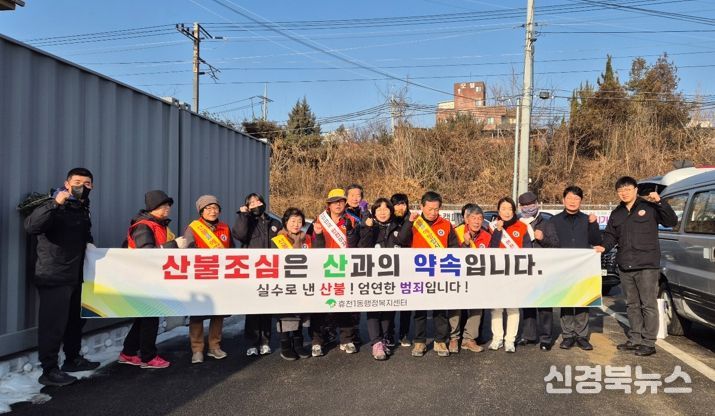 영주시 휴천1동, ‘뚜께바위 산불조심 캠페인’ 전개