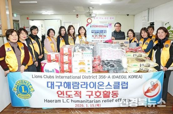 해람라이온스클럽, 동대구노숙인쉼터에 쌀, 생필품 등 150만원 상당 후원물품 기부