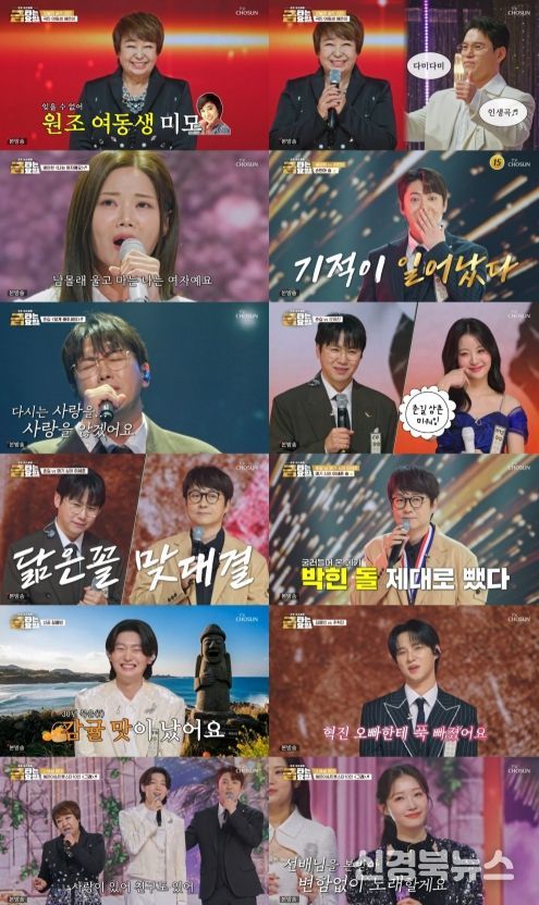 TV CHOSUN '금타는 금요일'