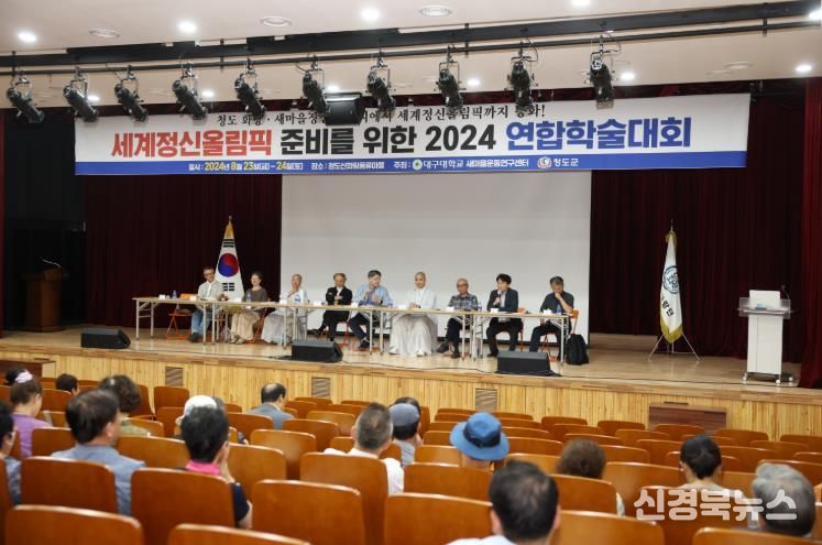 세계정신올림픽 준비를 위한 2026 국제연합포럼 개막(2024사진참고)