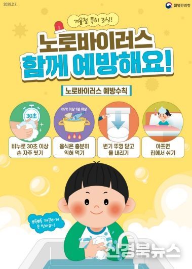 포항시, 손씻기 등 예방수칙 준수