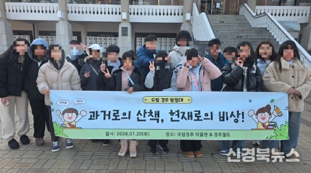 군위군 드림스타트 역사탐방'드림 경주 탐험대'운영