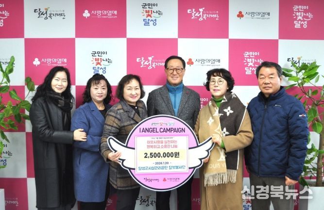 달벗봉사단 기탁 사진(좌측부터 김정숙 달벗봉사단 사무국장, 허영희 4조 조장, 이종숙 회장, 송성열 달성복지재단 이사장, 조옥석 달벗봉사단 초대회장, 공진환 달성군시설관리공단 이사장)