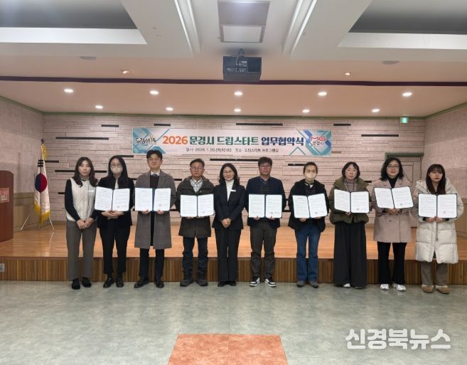 문경시 드림스타트, 52개 후원업체와 업무협약
