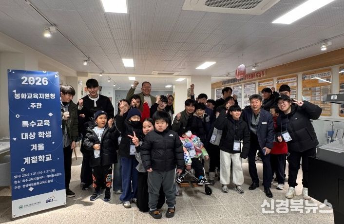 봉화교육지원청, 특수교육대상학생 겨울 계절학교 운영으로 학생 성장 지원