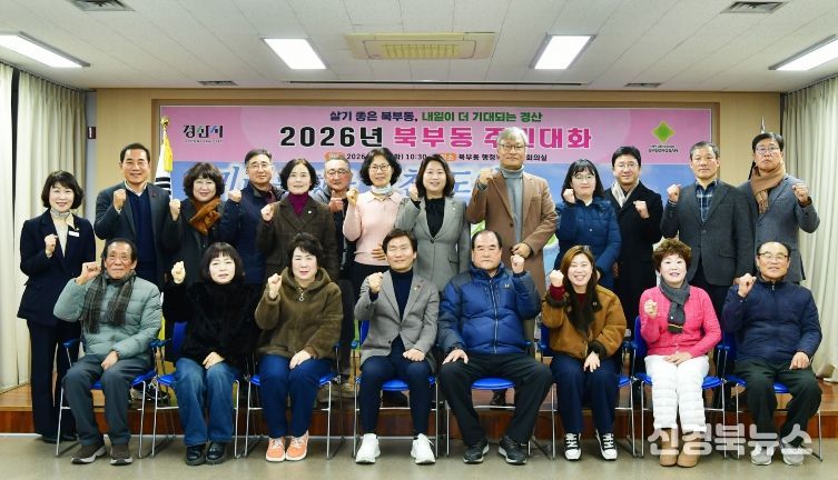 북부동, 주민 목소리로 가득 채운 소통 행정의 현장