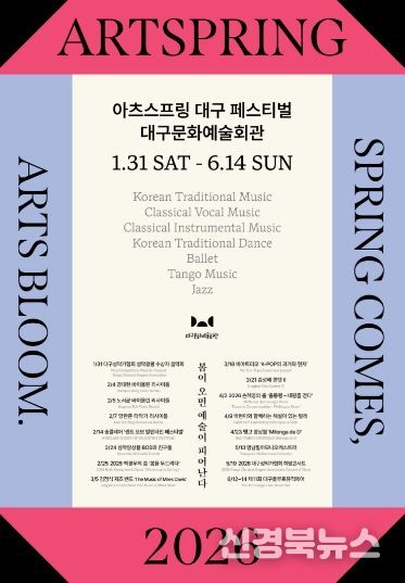 대구문화예술회관 2026 아츠스프링 대구 페스티벌