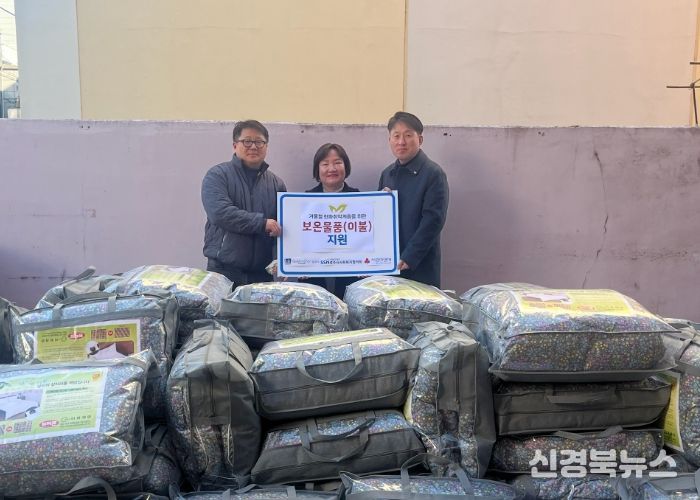 경주시와 경주시사회복지협의회가 민관 협력으로 동절기 한파 취약계층 100가구에 겨울 이불을 지원하고 있다