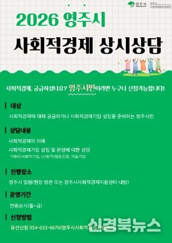 “사회적경제, 언제든 물어보세요!”