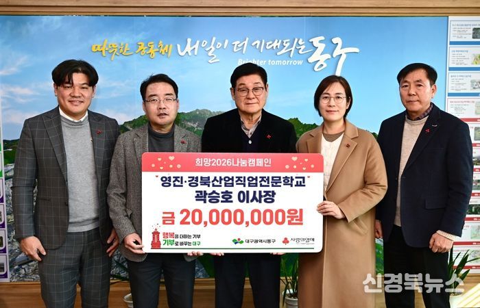 곽승호 경북산업·영진직업전문학교 이사장은 지난 21일, 동구청을 방문, 관내 저소