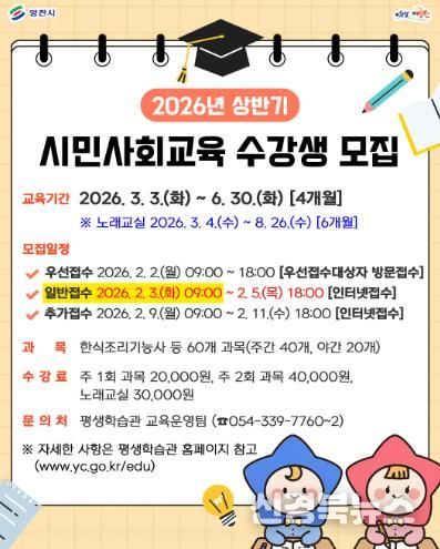 2026년 상반기 시민사회교육 수강생 모집 홍보 포스터