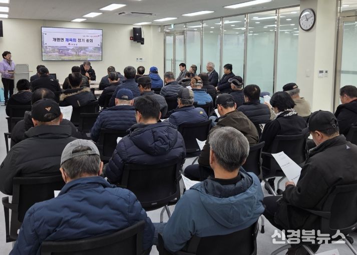 개령면 체육회, 2026년 정기총회