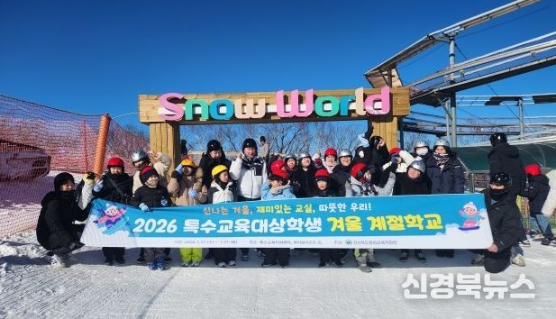 「2026년 특수교육대상학생 겨울 계절학교」현장체험학습 운영