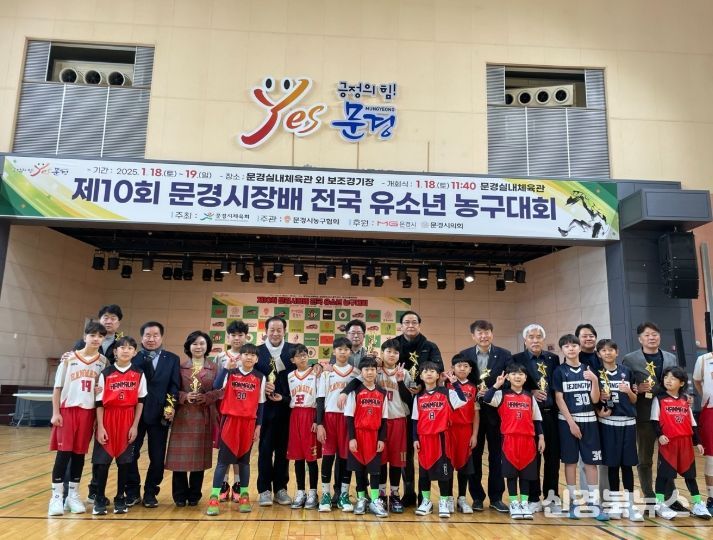 제11회 문경시장배 생활체육 유소년 농구대회