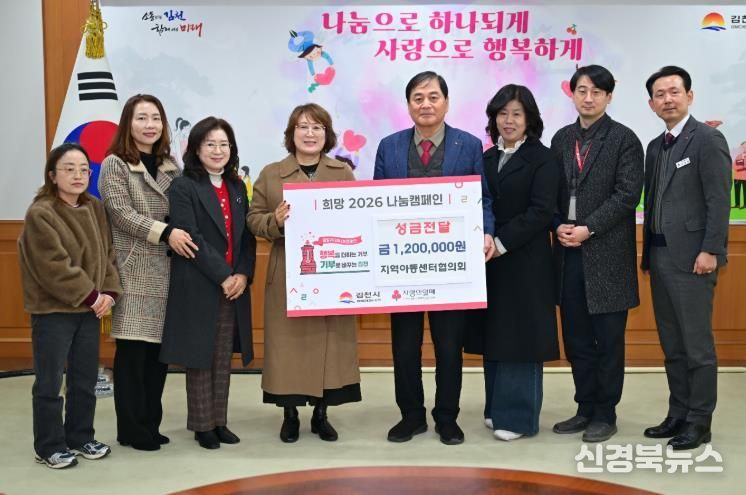 김천시지역아동센터협의회, 이웃 돕기 성금 기탁