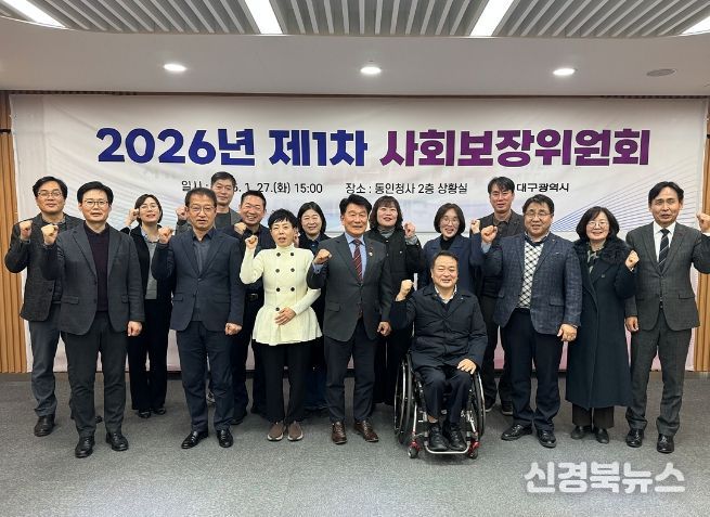 대구시, 제1차 사회보장위원회 개최