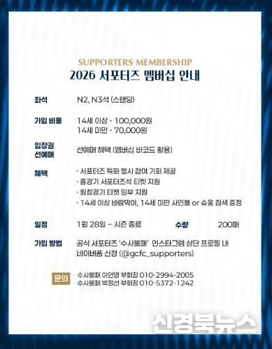 김천상무 공식 서포터즈 ‘수사불패’, ‘역대급 혜택’ 서포터즈 멤버십 모집 시작!