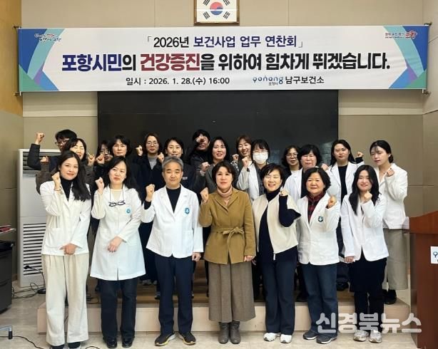 , ‘건강도시 포항’ 실현 위한 보건기관 업무연찬회 개최