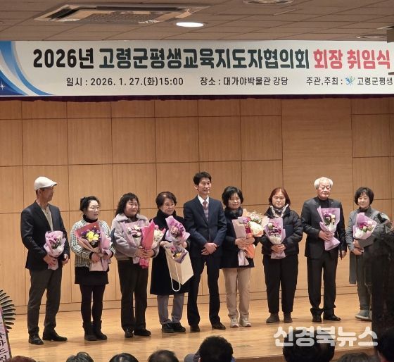 2026년 고령군 평생교육지도자협의회 취임식 및 신년교례회 개최