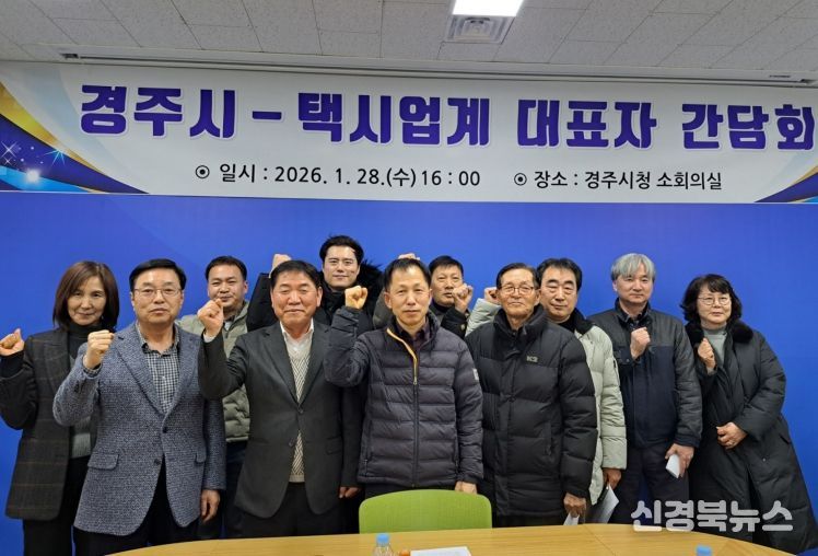 경주시가 28일 시청에서 택시 요금 인상에 따른 서비스 개선 방안을 논의하기 위해 택시업계 대표자들과 간담회를 열고 기념촬영을 하고 있다.