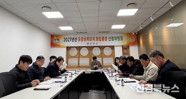 성주군, 2027년 공공비축미곡 매입 품종 『삼광, 영호진미』선정