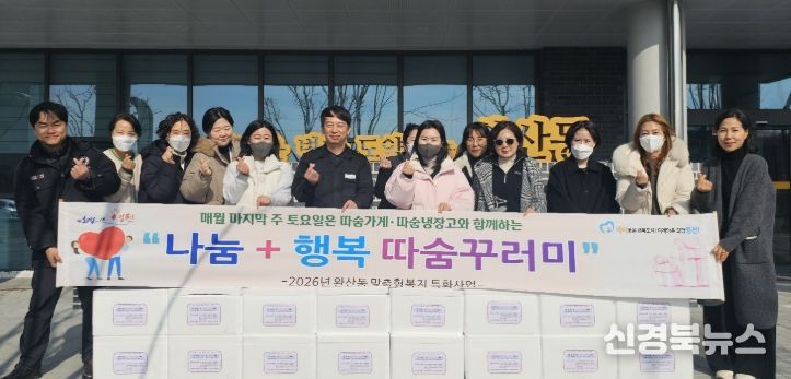영천시 완산동, 2026년 ‘나눔+행복 따숨꾸러미’ 사업