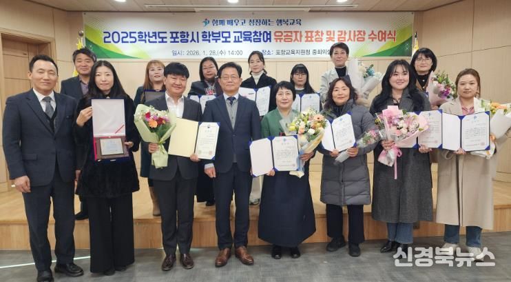 포항교육지원청 2025학년도 학부모 교육참여 활성화 유공자 표창 및 감사장 수여식 개최