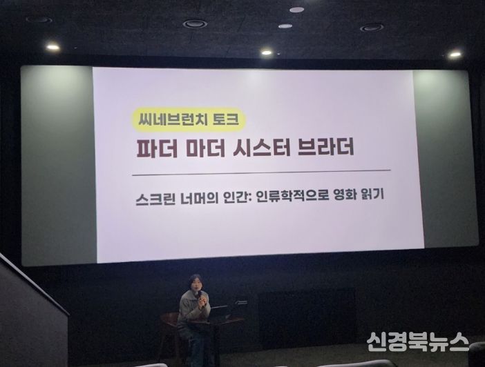 별고을시네마, 씨네브런치토크로 영화의 깊이를 더하다