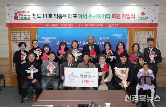 강산농장 박종우 대표, 아너 소사이어티 회원 가입