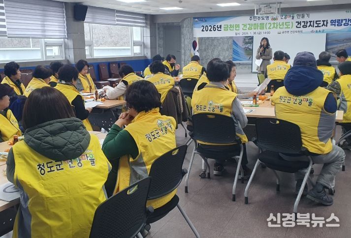 금천면 건강마을(2차년도) 건강지도자 역량강화 교육 실시