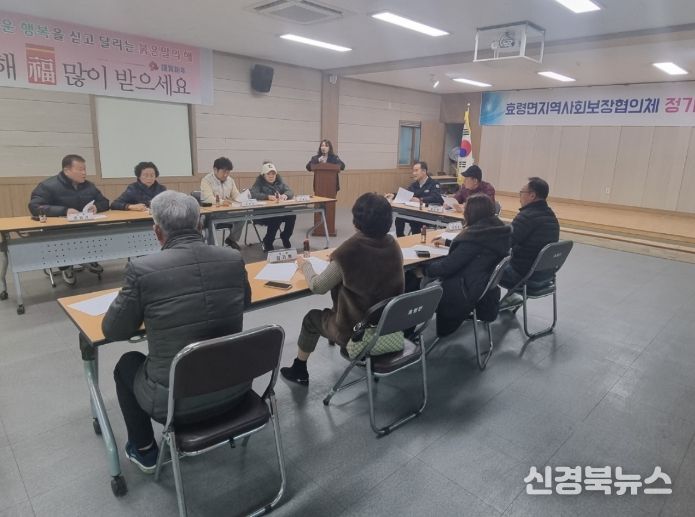 군위군 효령면 지역사회보장협의체, 제1차 정기회의