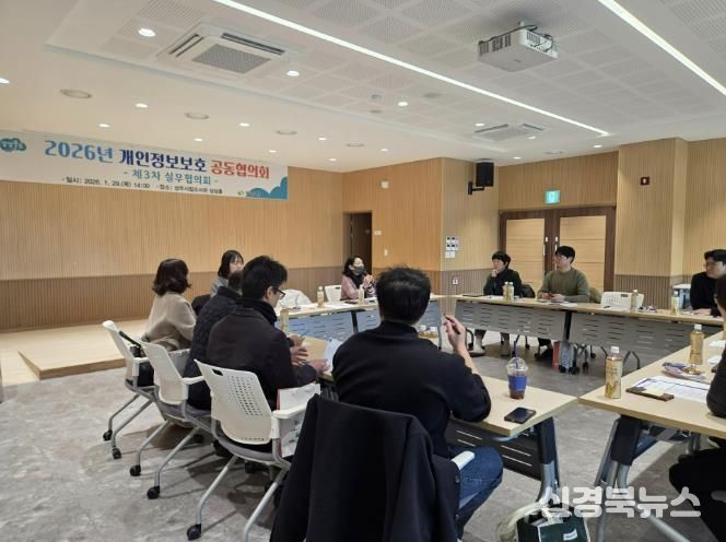 상주시, 2026년 개인정보보호 공동협의회 개최