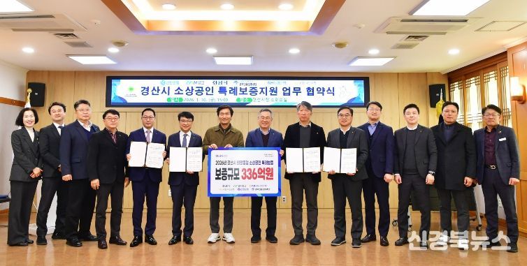 경산시, 소상공인 특례 보증·이차보전 지원사업 추진