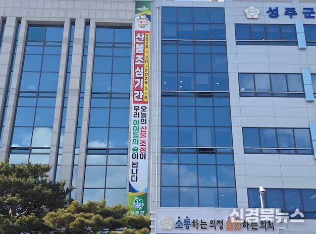 성주군, 산불예방 책임관제 시행