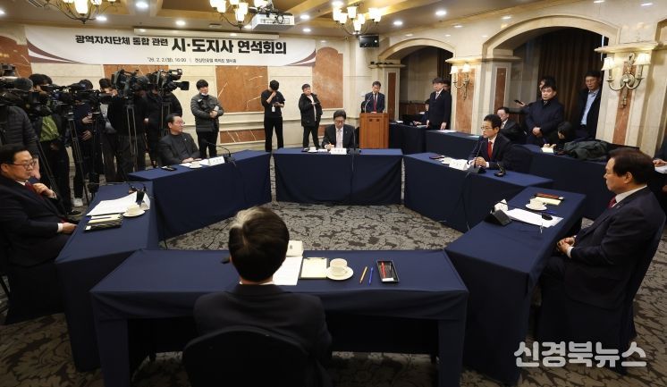 광역자치단체 통합 관련 시도지사 연석회의