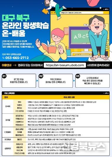 2026년 온라인 평생학습「온-배움」상반기 학습자 모집