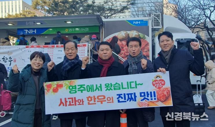 영주시, 강남구 설맞이 직판행사 성황리 마무리