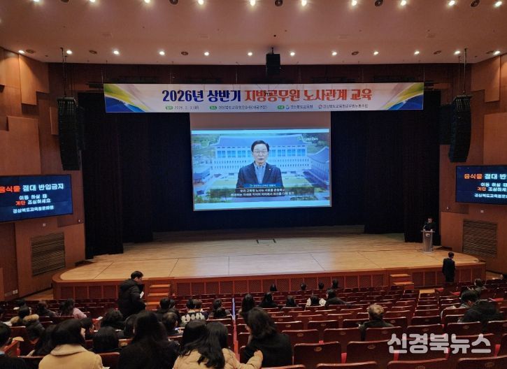 2026년 상반기 지방공무원 노사관계 교육
