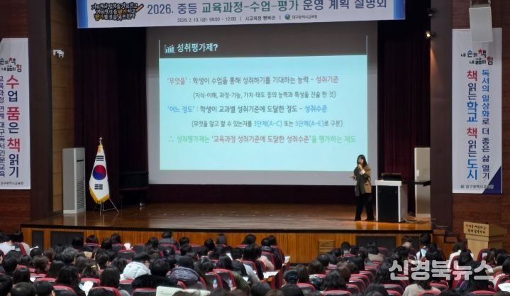 ‘2026학년도 중등 교육과정-수업-평가운영계획 설명회’