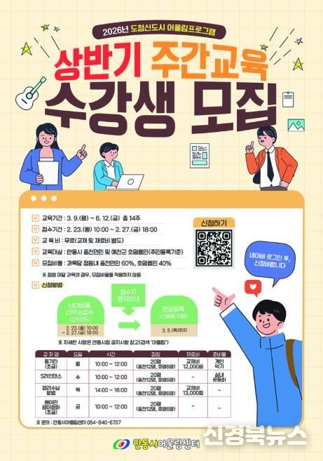 안동시, 2026년 도청신도시 어울림프로그램 상반기 주간교육 수강생 모집
