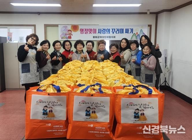 봉화군여성단체협의회, 설 명절 맞아 사랑의 꾸러미 나눔 실천