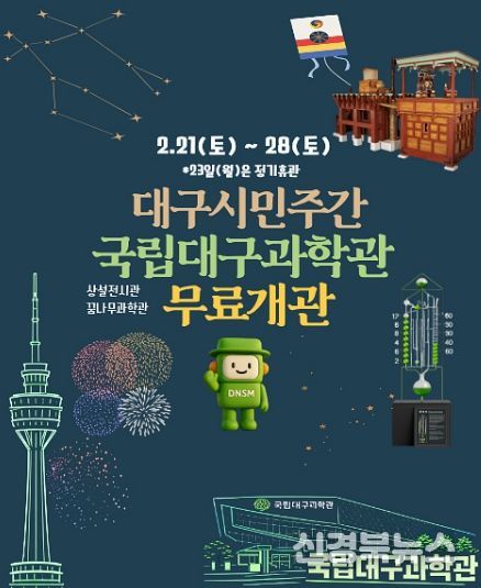 ‘2026 대구시민주간’ 맞아 상설전시관 무료 개관
