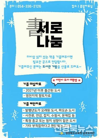 금호도서관 도서기증사업