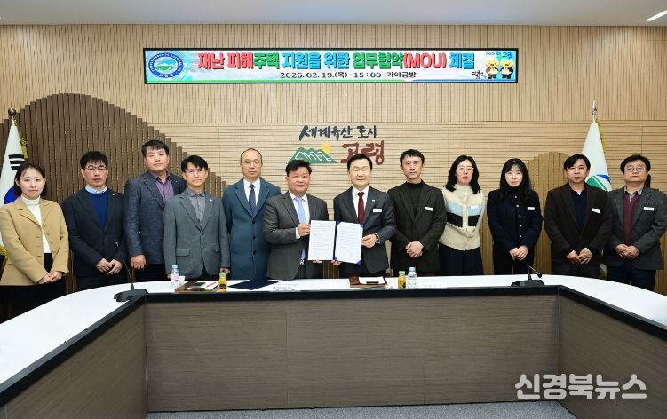 재난 피해주택 지원을 위한 업무협약(MOU) 체결