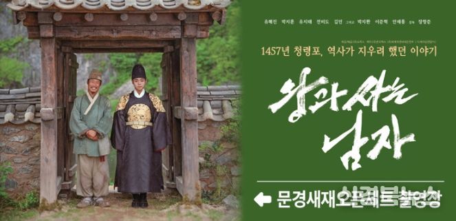 왕과 사는 남자 영화 안내현수막