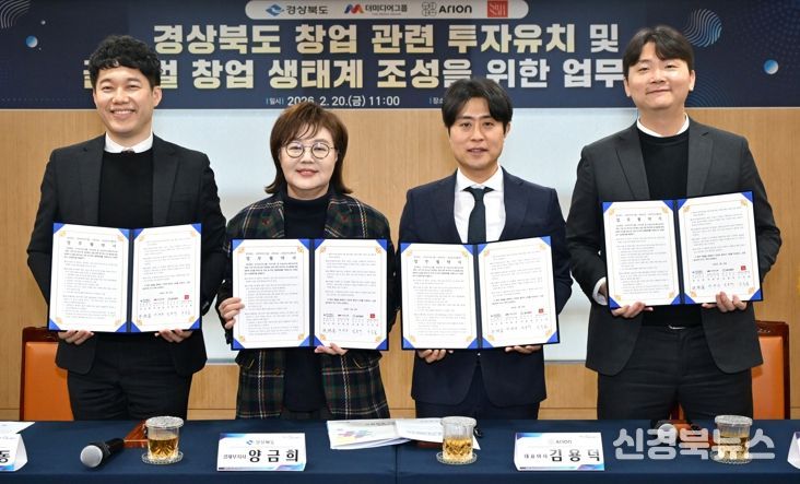 경북도, 민간 전문기업과 손잡고 글로벌 창업 생태계 조성 나선다