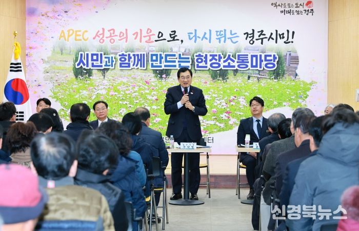 주낙영 경주시장이 1월 28일 천북면 복지회관 1층 대회의실에서 열린 현장소통마당에서 주민들에게 인사말을 하고 있다.